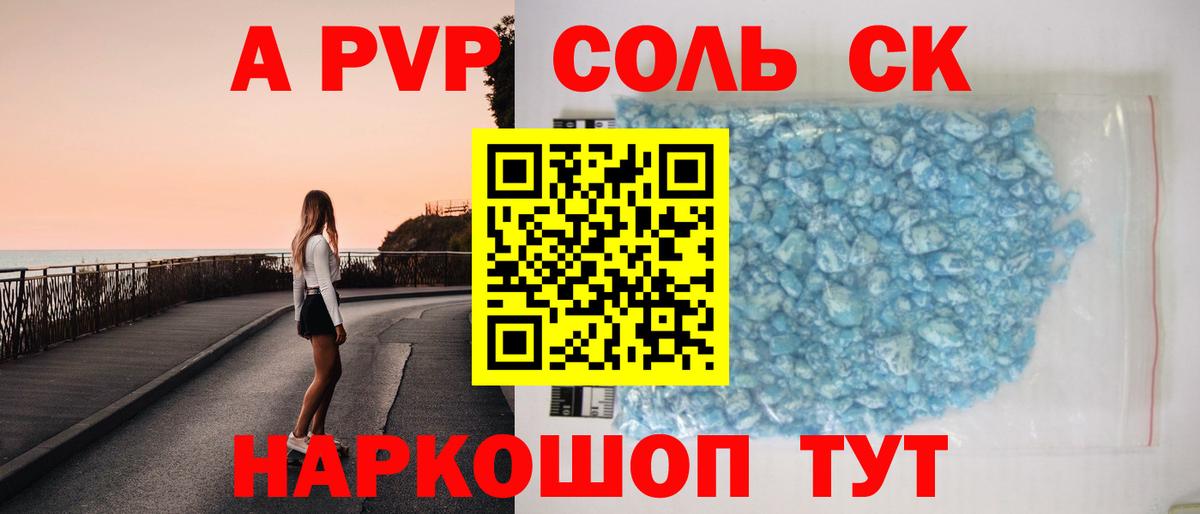 Альфа ПВП кристаллы  Вход с VPN  Ржев  A-PVP Crystall  А ПВП СК 