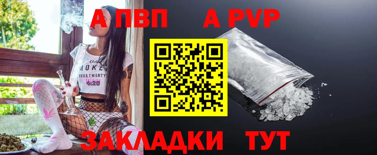 A PVP кристаллы Ржев