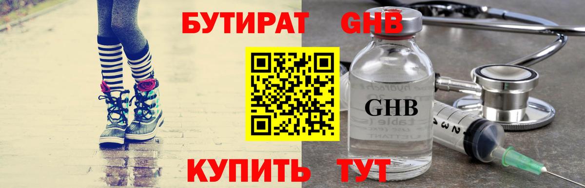 Ржев  Бутират бутандиол  Вход с VPN 