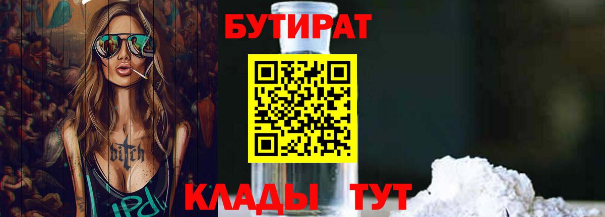 БУТИРАТ жидкий экстази Ржев