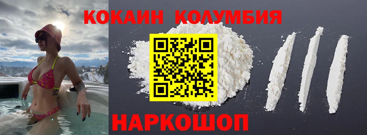 КОКАИН Fish Scale Ржев