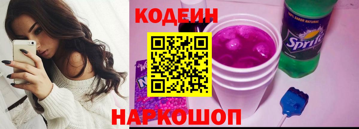 Ржев  Кодеин напиток Lean (лин)  Вход с VPN 