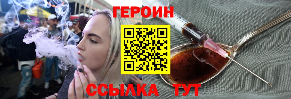 ГЕРОИН хмурый Ржев